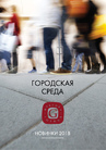 Каталог: Городская среда